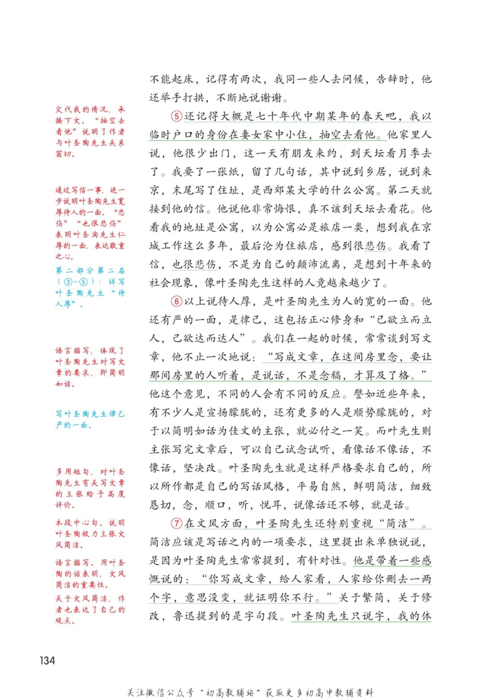 七年级下册语文人教版课堂笔记（博小优）_小学初中学霸笔记类资料汇总6.33GB_初中同步课堂笔记182.93MB