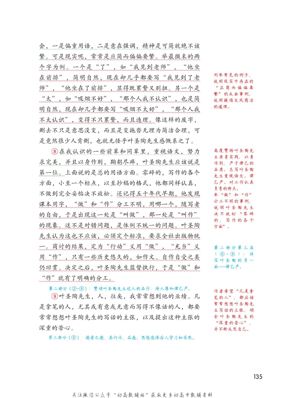 七年级下册语文人教版课堂笔记（博小优）_小学初中学霸笔记类资料汇总6.33GB_初中同步课堂笔记182.93MB