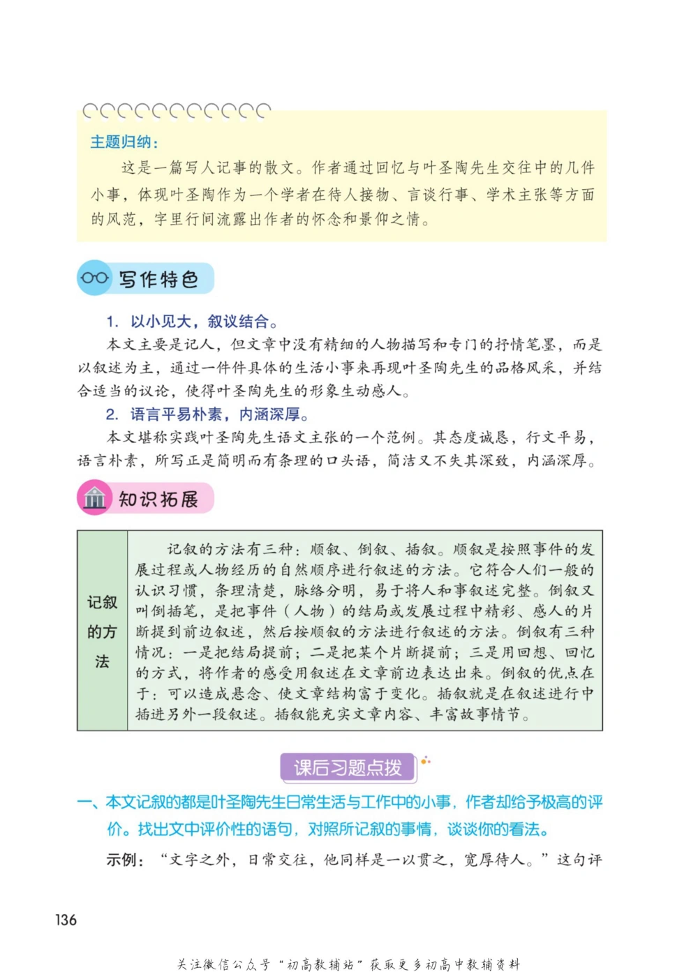 七年级下册语文人教版课堂笔记（博小优）_小学初中学霸笔记类资料汇总6.33GB_初中同步课堂笔记182.93MB