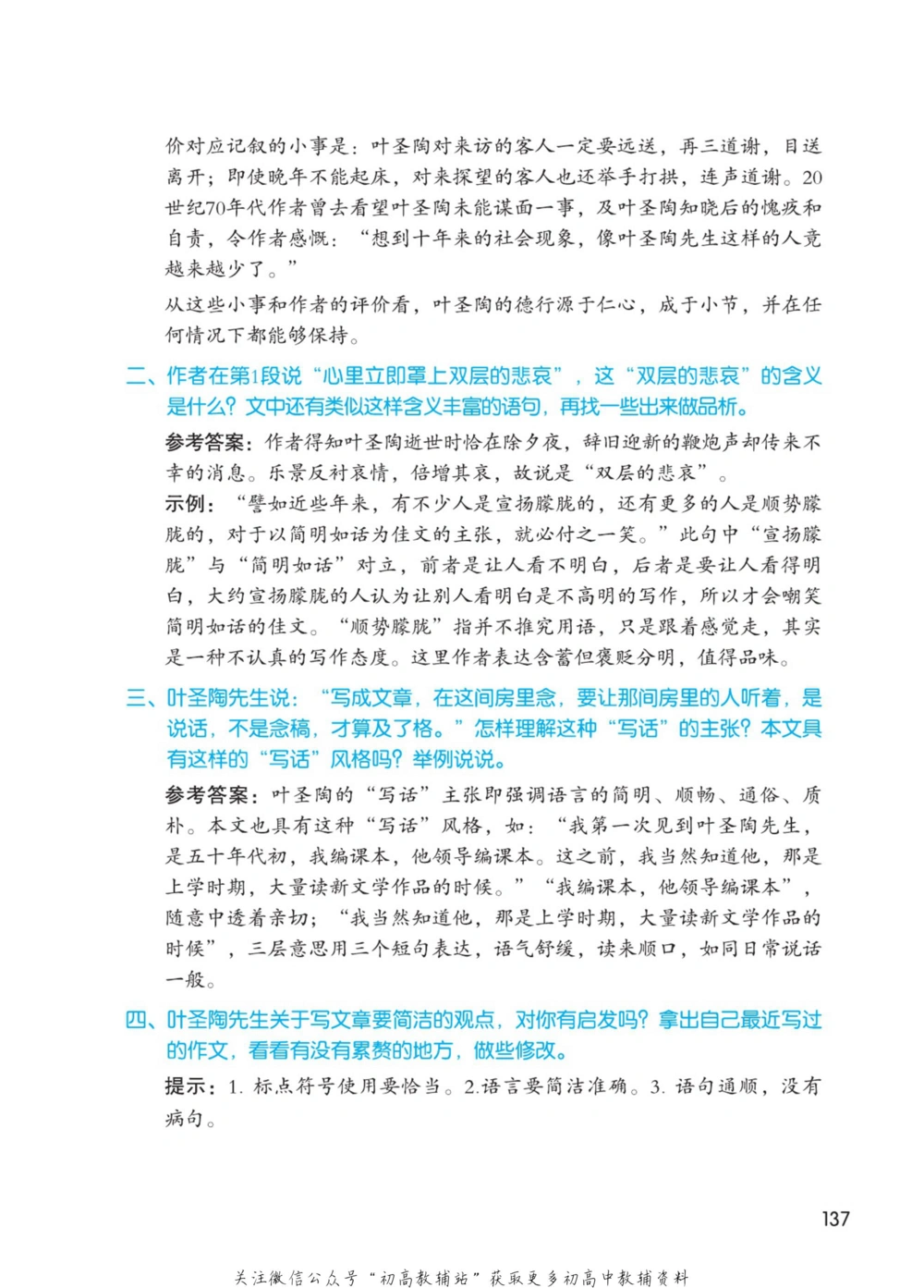 七年级下册语文人教版课堂笔记（博小优）_小学初中学霸笔记类资料汇总6.33GB_初中同步课堂笔记182.93MB