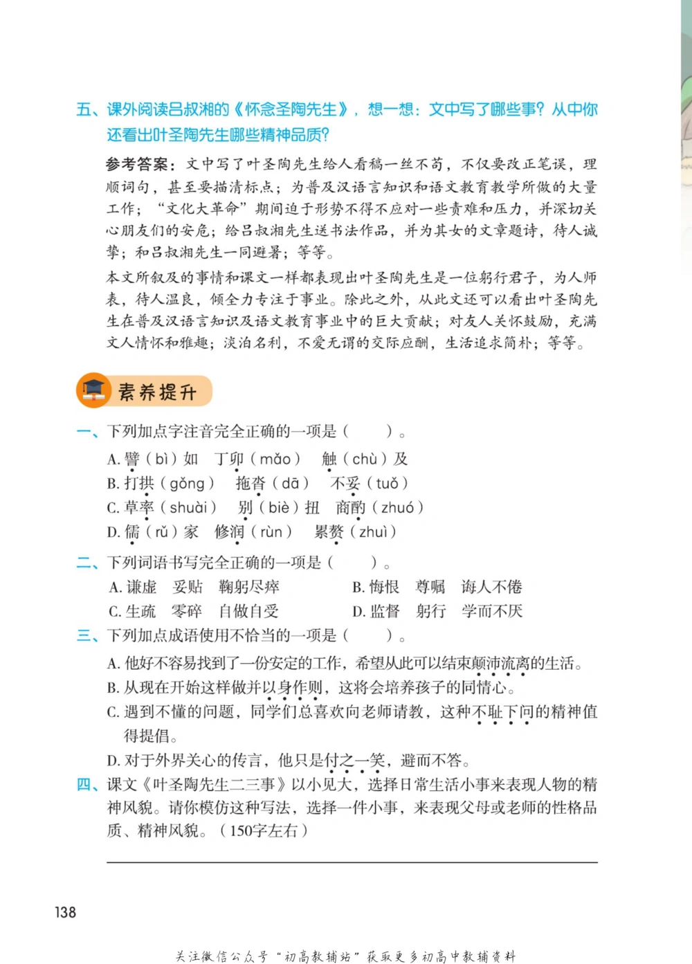 七年级下册语文人教版课堂笔记（博小优）_小学初中学霸笔记类资料汇总6.33GB_初中同步课堂笔记182.93MB