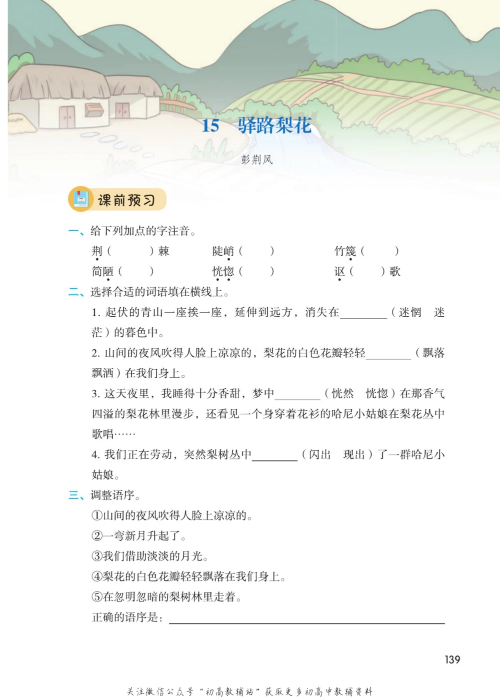 七年级下册语文人教版课堂笔记（博小优）_小学初中学霸笔记类资料汇总6.33GB_初中同步课堂笔记182.93MB