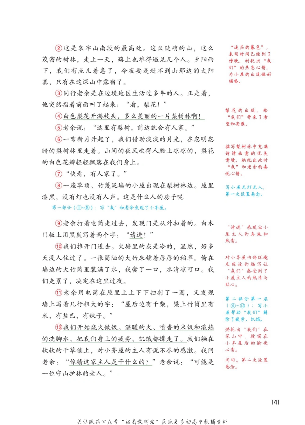 七年级下册语文人教版课堂笔记（博小优）_小学初中学霸笔记类资料汇总6.33GB_初中同步课堂笔记182.93MB