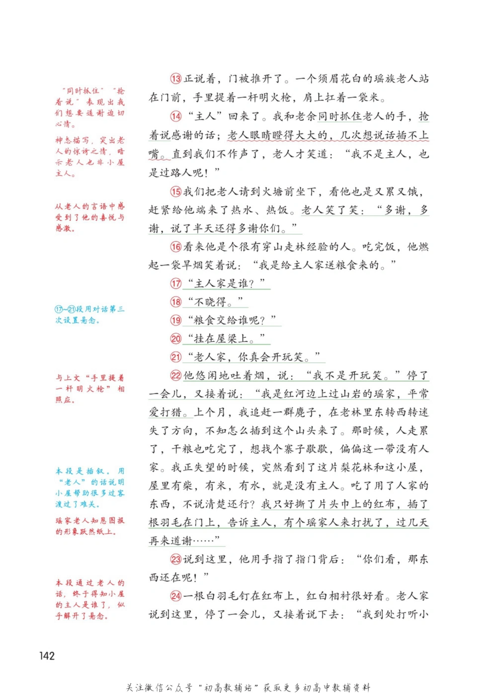 七年级下册语文人教版课堂笔记（博小优）_小学初中学霸笔记类资料汇总6.33GB_初中同步课堂笔记182.93MB
