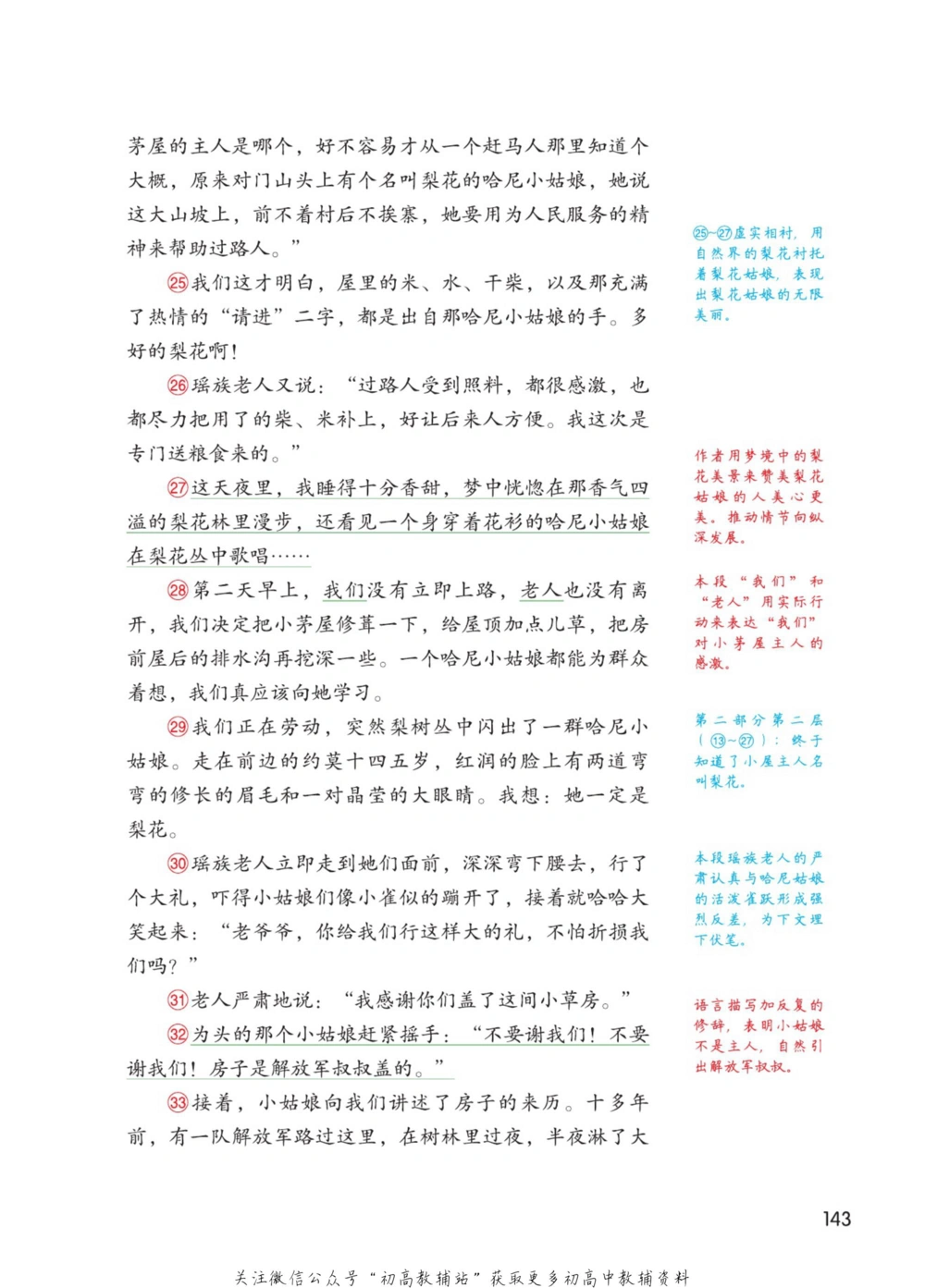 七年级下册语文人教版课堂笔记（博小优）_小学初中学霸笔记类资料汇总6.33GB_初中同步课堂笔记182.93MB