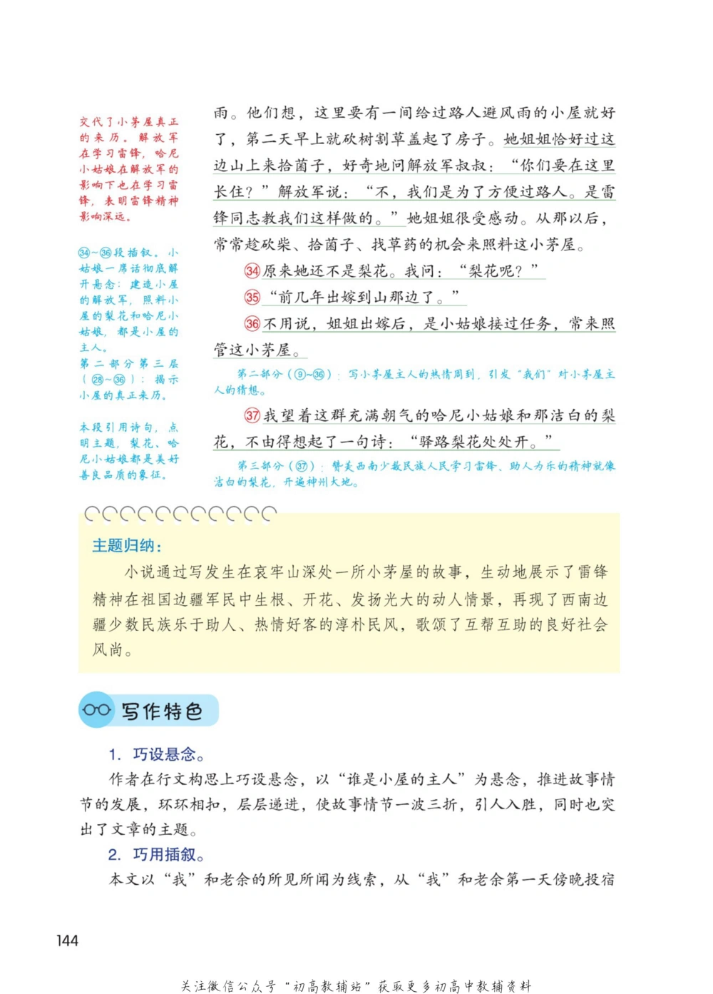 七年级下册语文人教版课堂笔记（博小优）_小学初中学霸笔记类资料汇总6.33GB_初中同步课堂笔记182.93MB