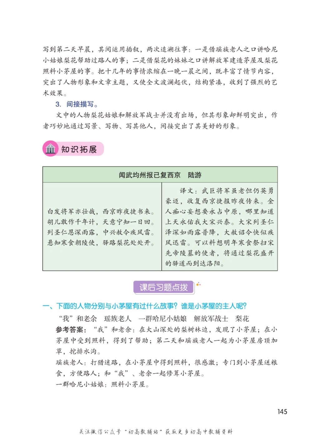 七年级下册语文人教版课堂笔记（博小优）_小学初中学霸笔记类资料汇总6.33GB_初中同步课堂笔记182.93MB