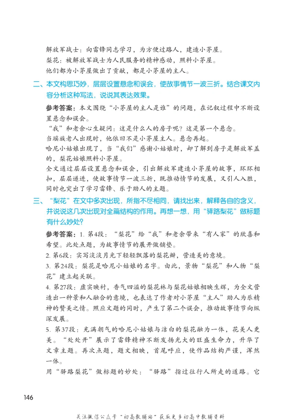 七年级下册语文人教版课堂笔记（博小优）_小学初中学霸笔记类资料汇总6.33GB_初中同步课堂笔记182.93MB