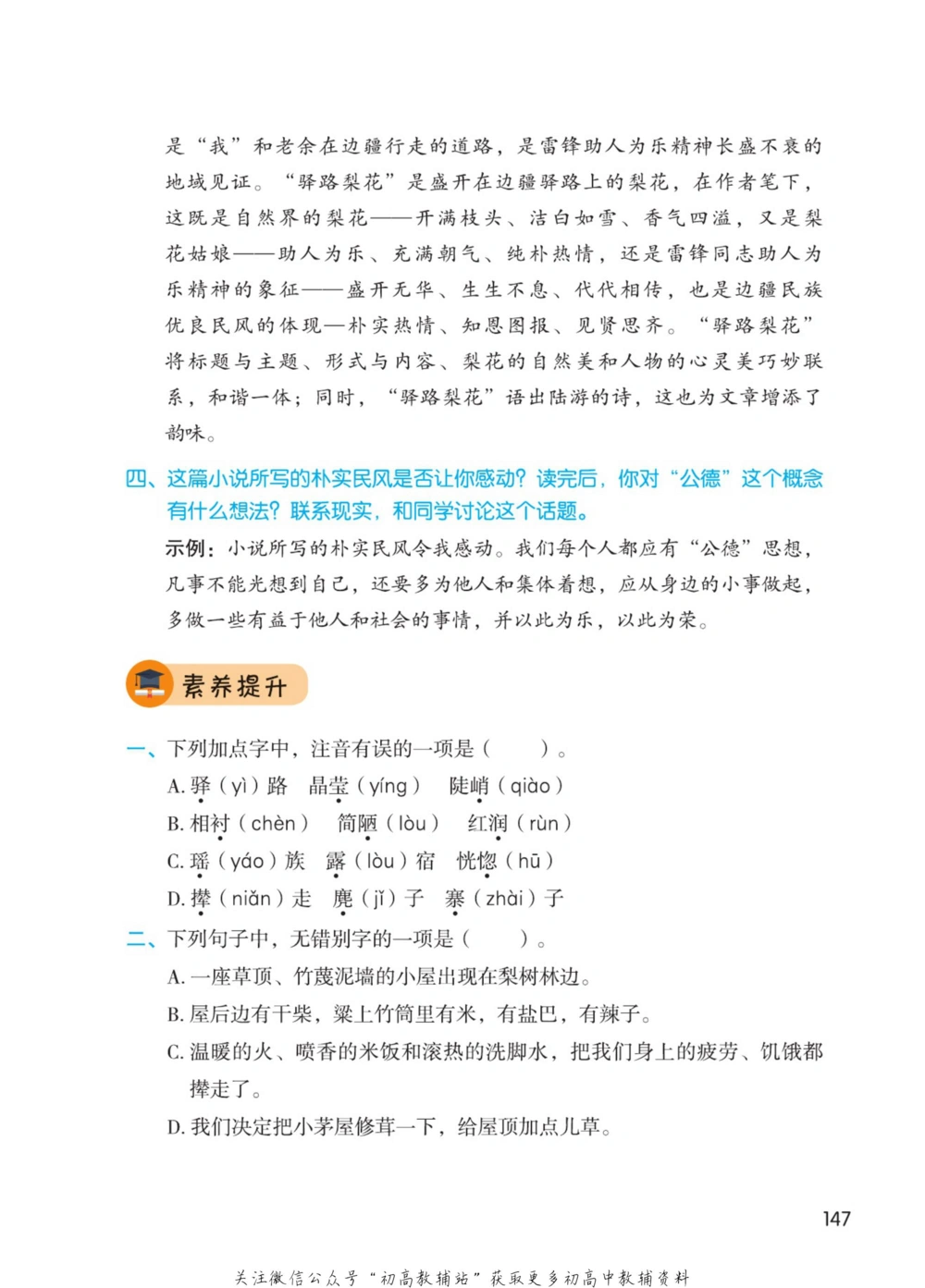 七年级下册语文人教版课堂笔记（博小优）_小学初中学霸笔记类资料汇总6.33GB_初中同步课堂笔记182.93MB
