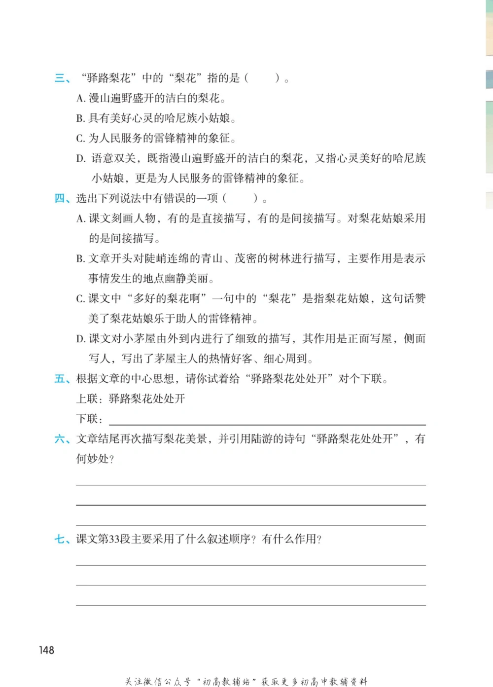 七年级下册语文人教版课堂笔记（博小优）_小学初中学霸笔记类资料汇总6.33GB_初中同步课堂笔记182.93MB