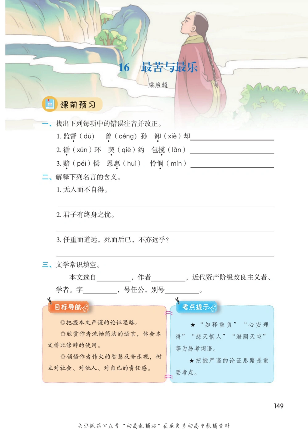 七年级下册语文人教版课堂笔记（博小优）_小学初中学霸笔记类资料汇总6.33GB_初中同步课堂笔记182.93MB