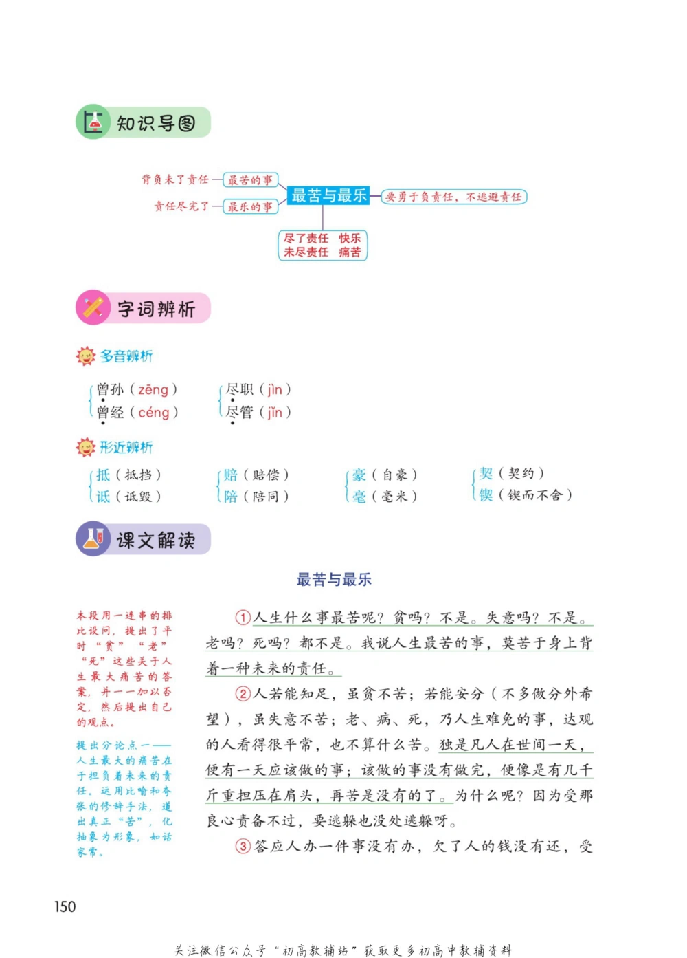 七年级下册语文人教版课堂笔记（博小优）_小学初中学霸笔记类资料汇总6.33GB_初中同步课堂笔记182.93MB