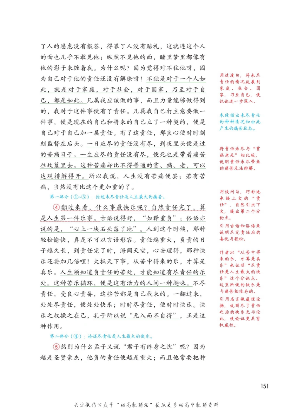 七年级下册语文人教版课堂笔记（博小优）_小学初中学霸笔记类资料汇总6.33GB_初中同步课堂笔记182.93MB