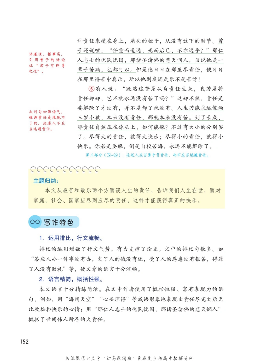 七年级下册语文人教版课堂笔记（博小优）_小学初中学霸笔记类资料汇总6.33GB_初中同步课堂笔记182.93MB