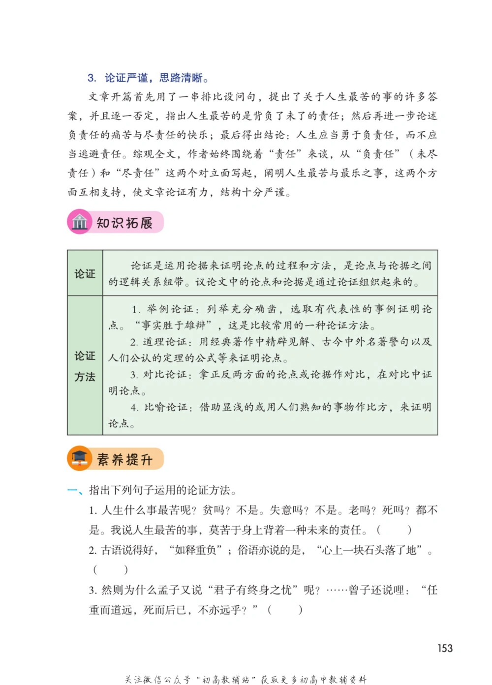 七年级下册语文人教版课堂笔记（博小优）_小学初中学霸笔记类资料汇总6.33GB_初中同步课堂笔记182.93MB