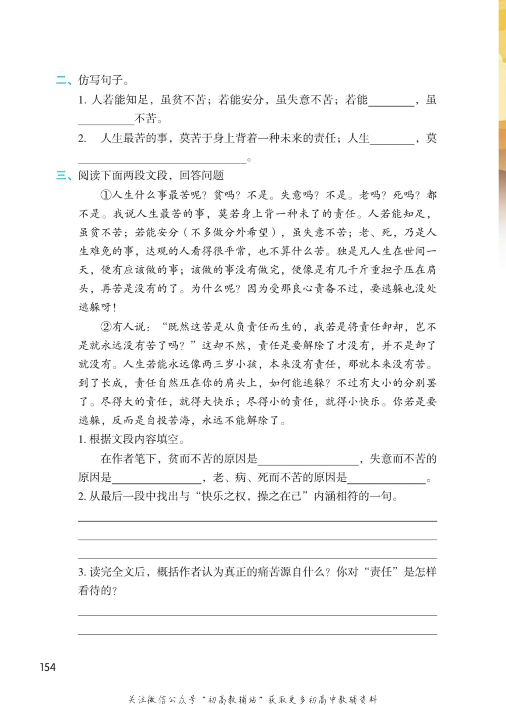 七年级下册语文人教版课堂笔记（博小优）_小学初中学霸笔记类资料汇总6.33GB_初中同步课堂笔记182.93MB