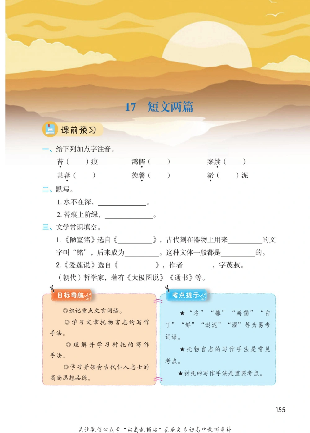 七年级下册语文人教版课堂笔记（博小优）_小学初中学霸笔记类资料汇总6.33GB_初中同步课堂笔记182.93MB