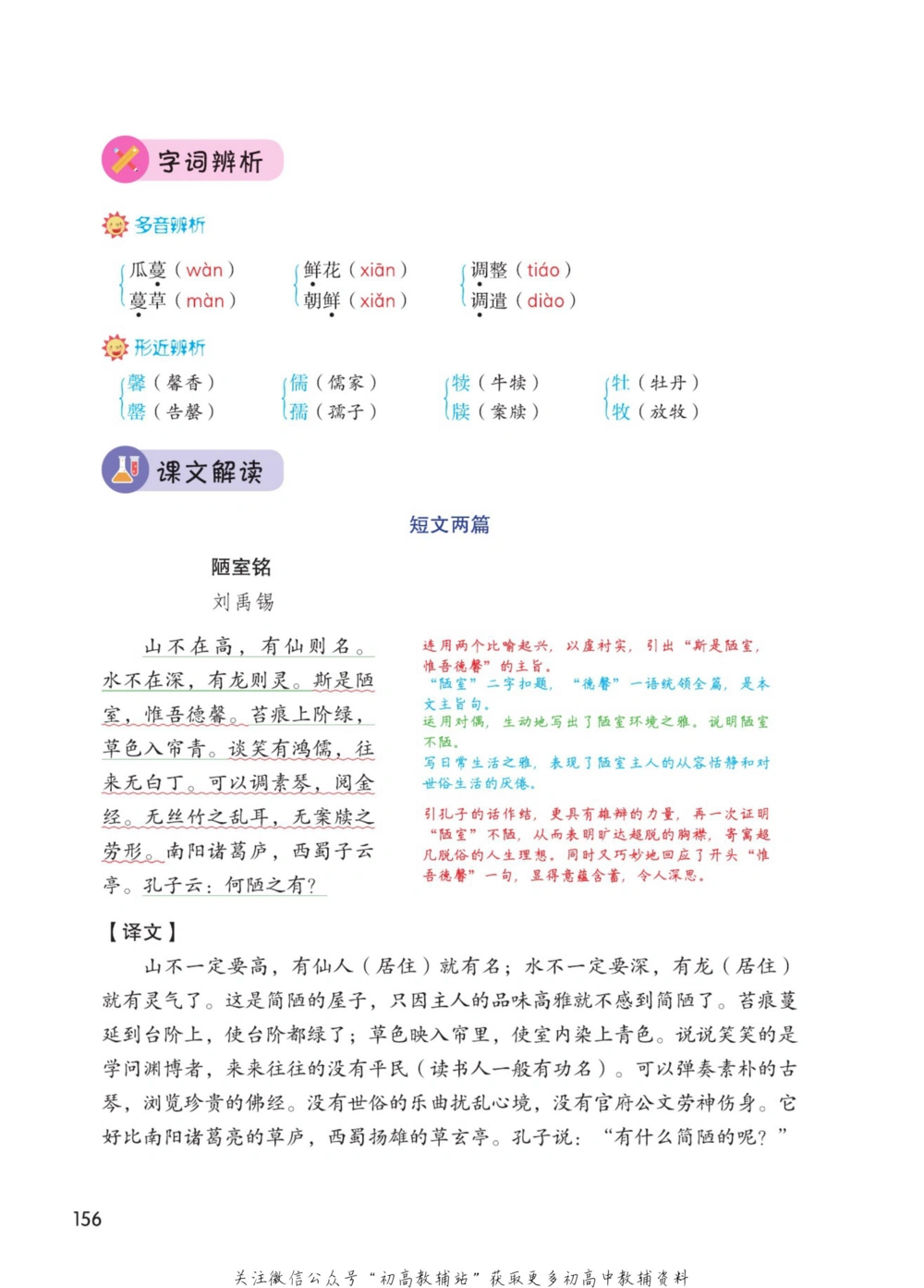 七年级下册语文人教版课堂笔记（博小优）_小学初中学霸笔记类资料汇总6.33GB_初中同步课堂笔记182.93MB