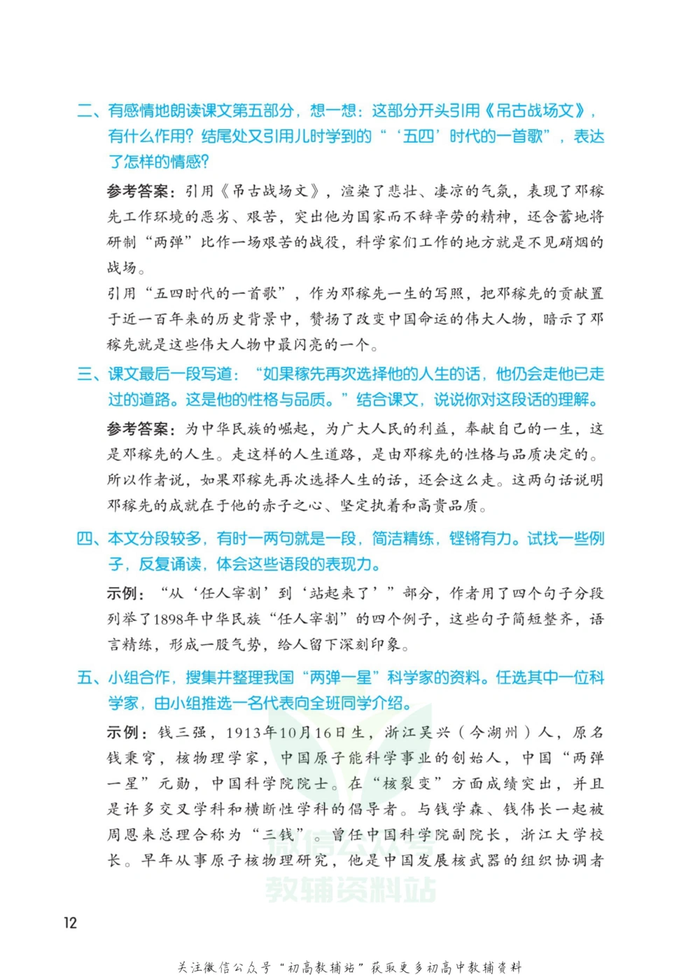 七年级下册语文人教版课堂笔记（博小优）_小学初中学霸笔记类资料汇总6.33GB_初中同步课堂笔记182.93MB