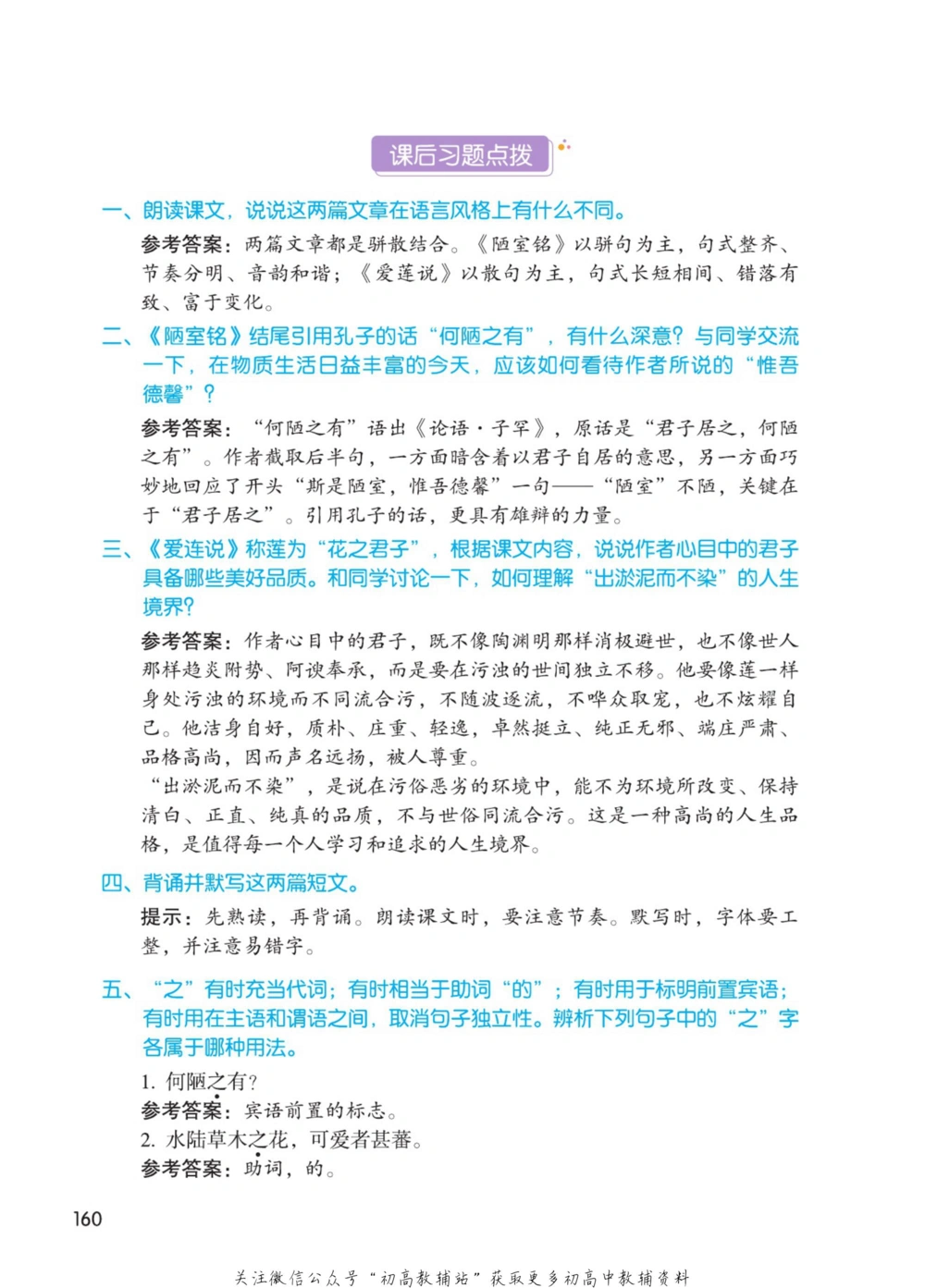 七年级下册语文人教版课堂笔记（博小优）_小学初中学霸笔记类资料汇总6.33GB_初中同步课堂笔记182.93MB
