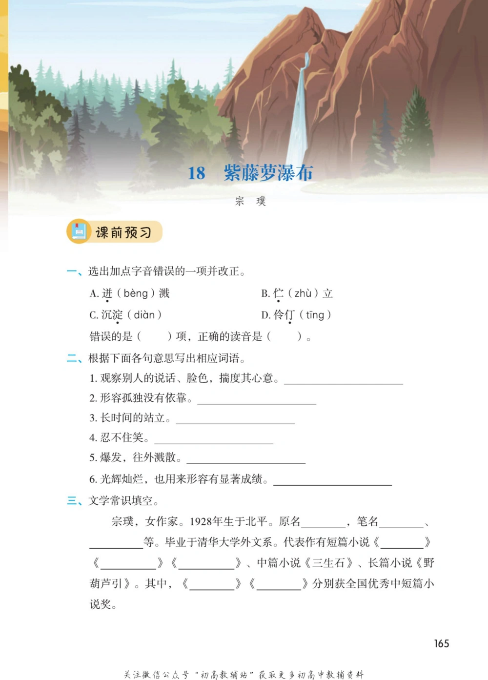 七年级下册语文人教版课堂笔记（博小优）_小学初中学霸笔记类资料汇总6.33GB_初中同步课堂笔记182.93MB