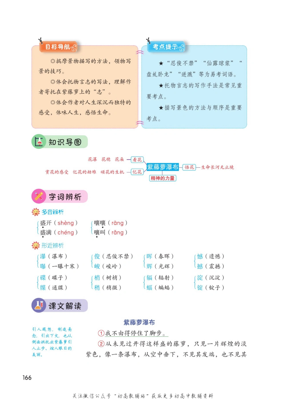 七年级下册语文人教版课堂笔记（博小优）_小学初中学霸笔记类资料汇总6.33GB_初中同步课堂笔记182.93MB