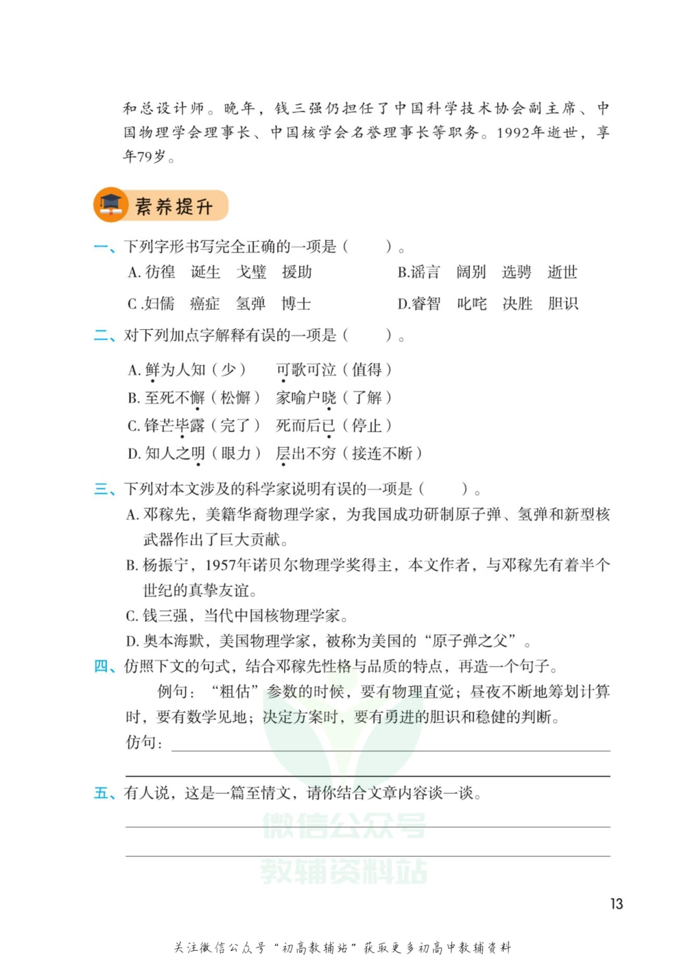 七年级下册语文人教版课堂笔记（博小优）_小学初中学霸笔记类资料汇总6.33GB_初中同步课堂笔记182.93MB