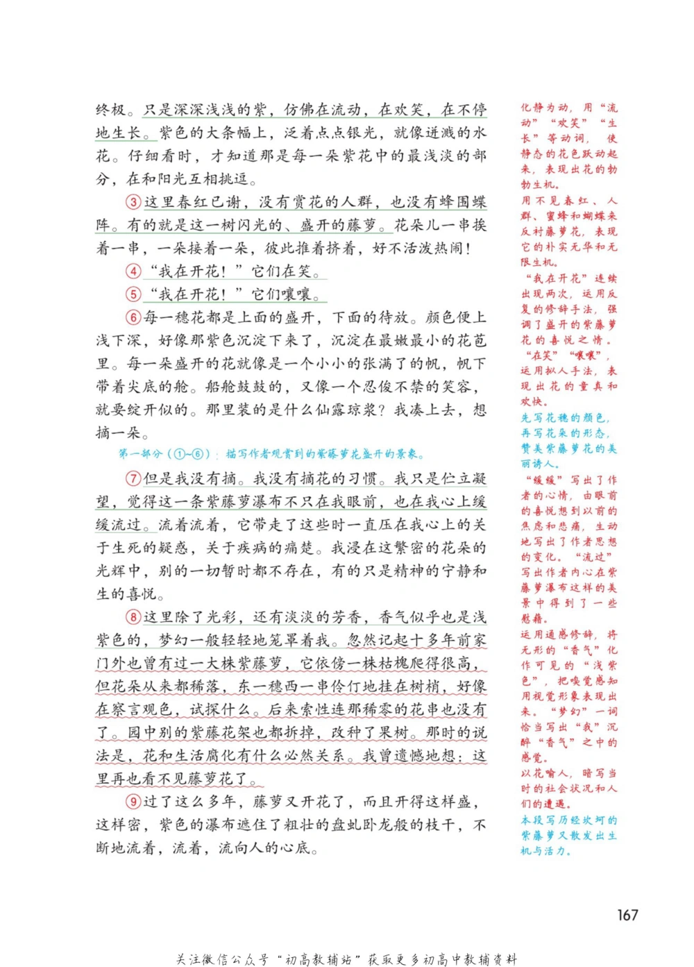 七年级下册语文人教版课堂笔记（博小优）_小学初中学霸笔记类资料汇总6.33GB_初中同步课堂笔记182.93MB