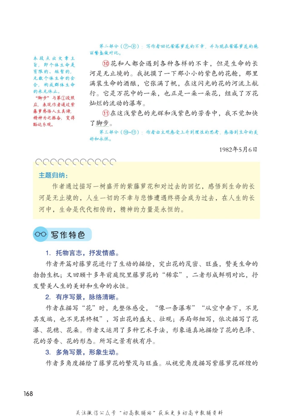 七年级下册语文人教版课堂笔记（博小优）_小学初中学霸笔记类资料汇总6.33GB_初中同步课堂笔记182.93MB