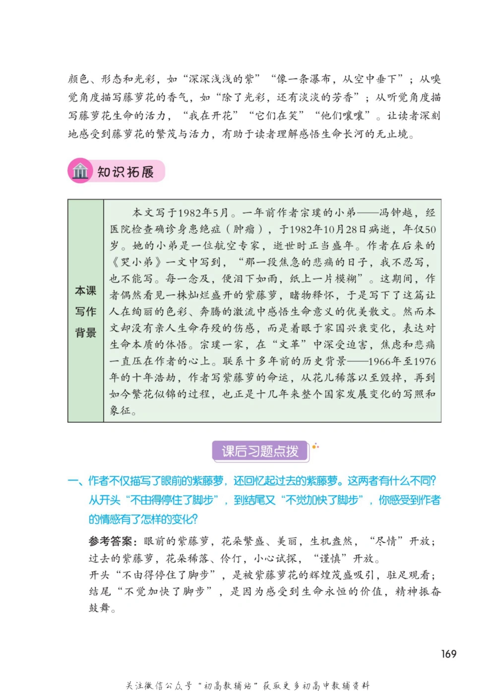 七年级下册语文人教版课堂笔记（博小优）_小学初中学霸笔记类资料汇总6.33GB_初中同步课堂笔记182.93MB