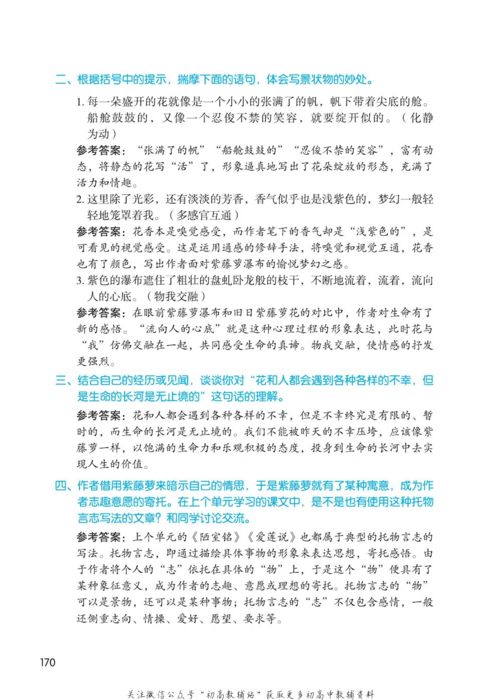 七年级下册语文人教版课堂笔记（博小优）_小学初中学霸笔记类资料汇总6.33GB_初中同步课堂笔记182.93MB