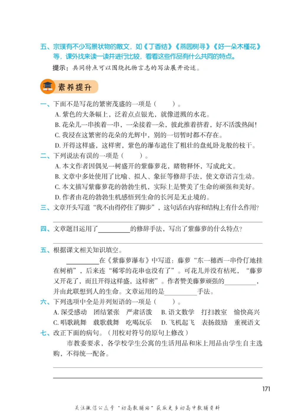 七年级下册语文人教版课堂笔记（博小优）_小学初中学霸笔记类资料汇总6.33GB_初中同步课堂笔记182.93MB