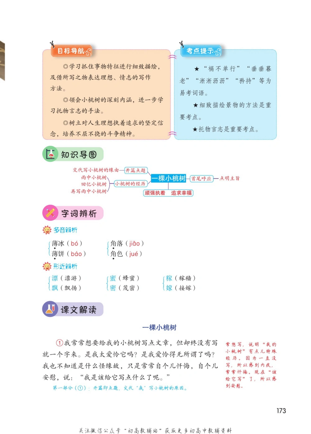 七年级下册语文人教版课堂笔记（博小优）_小学初中学霸笔记类资料汇总6.33GB_初中同步课堂笔记182.93MB