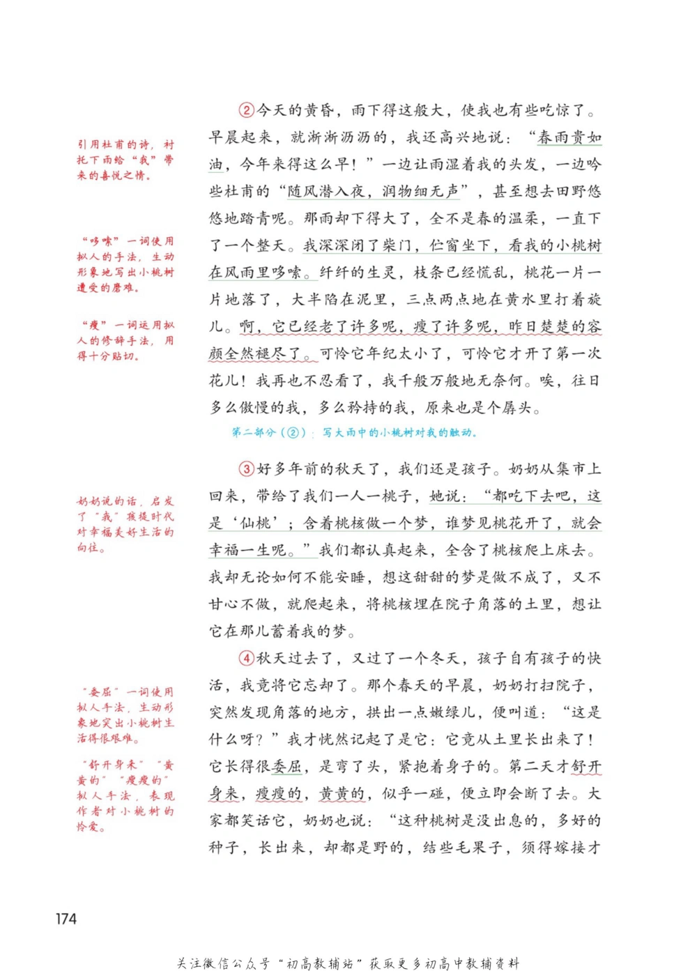 七年级下册语文人教版课堂笔记（博小优）_小学初中学霸笔记类资料汇总6.33GB_初中同步课堂笔记182.93MB