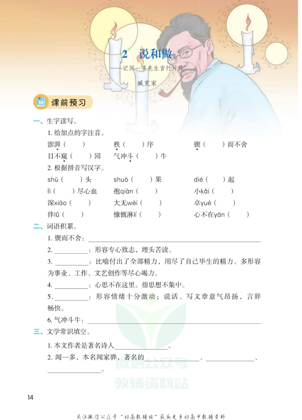 七年级下册语文人教版课堂笔记（博小优）_小学初中学霸笔记类资料汇总6.33GB_初中同步课堂笔记182.93MB