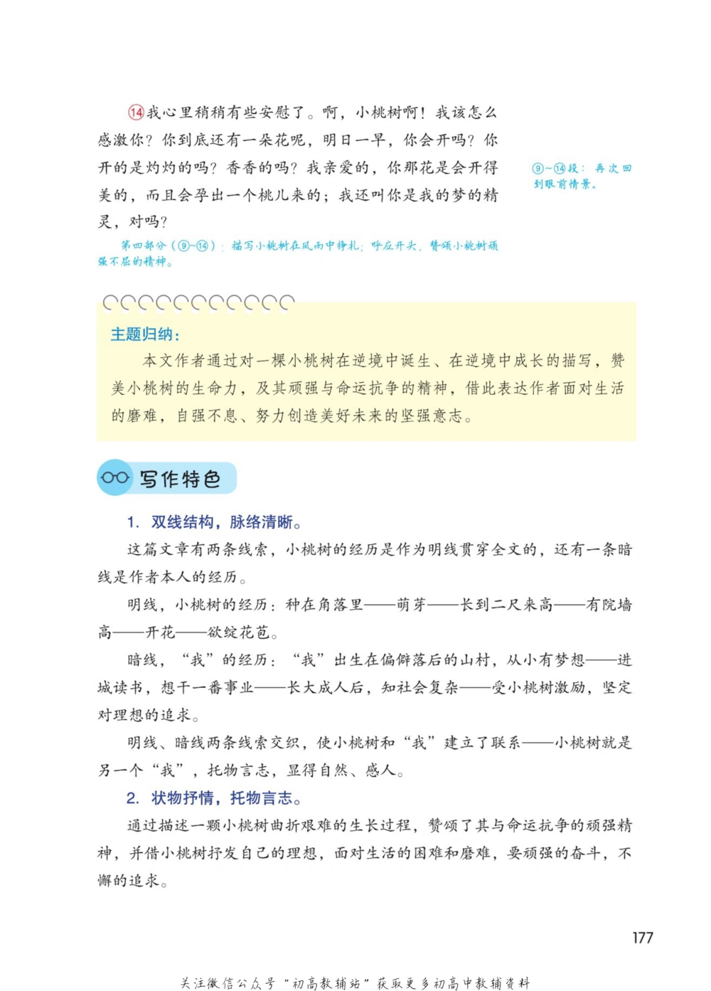七年级下册语文人教版课堂笔记（博小优）_小学初中学霸笔记类资料汇总6.33GB_初中同步课堂笔记182.93MB