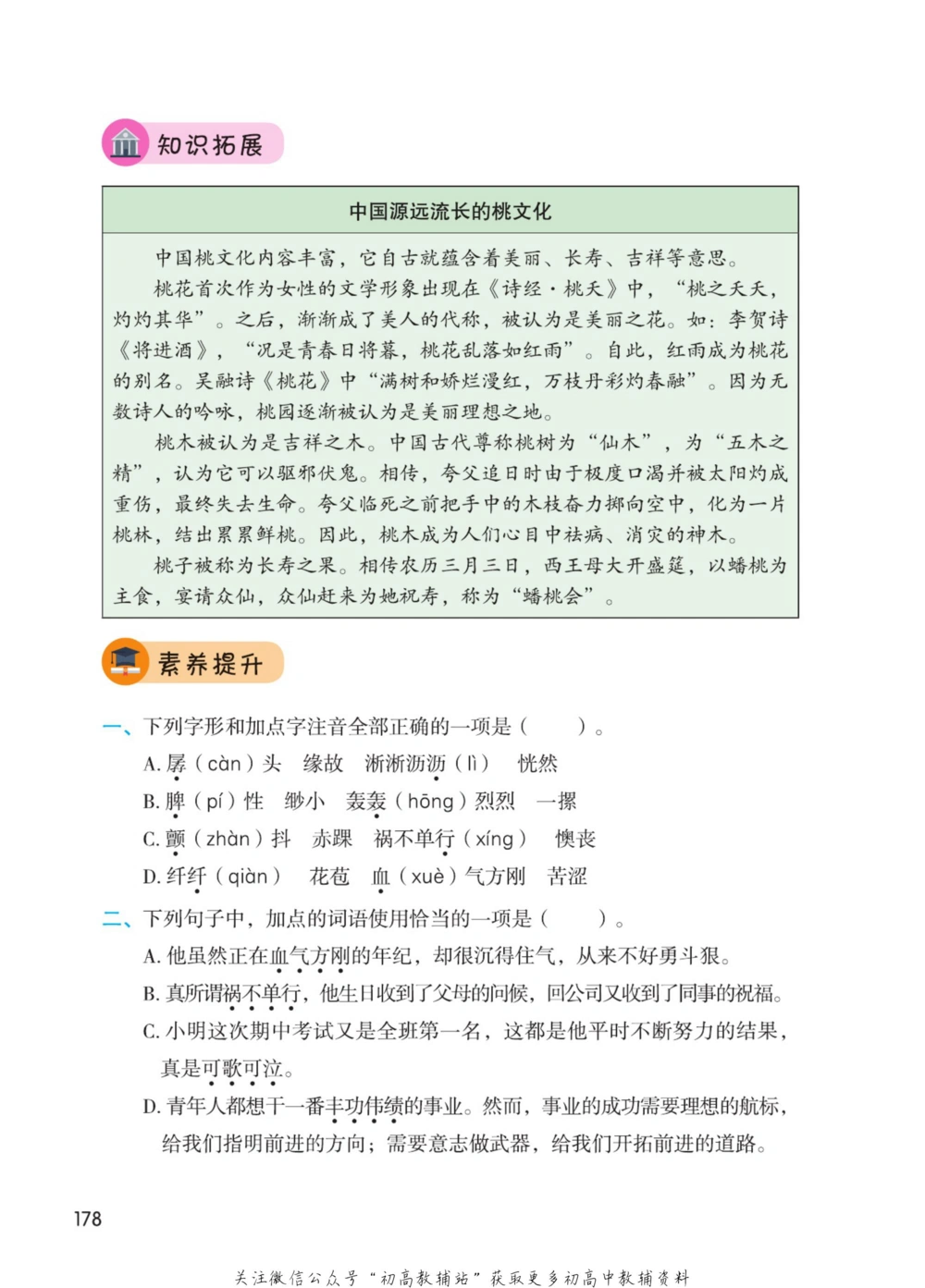 七年级下册语文人教版课堂笔记（博小优）_小学初中学霸笔记类资料汇总6.33GB_初中同步课堂笔记182.93MB
