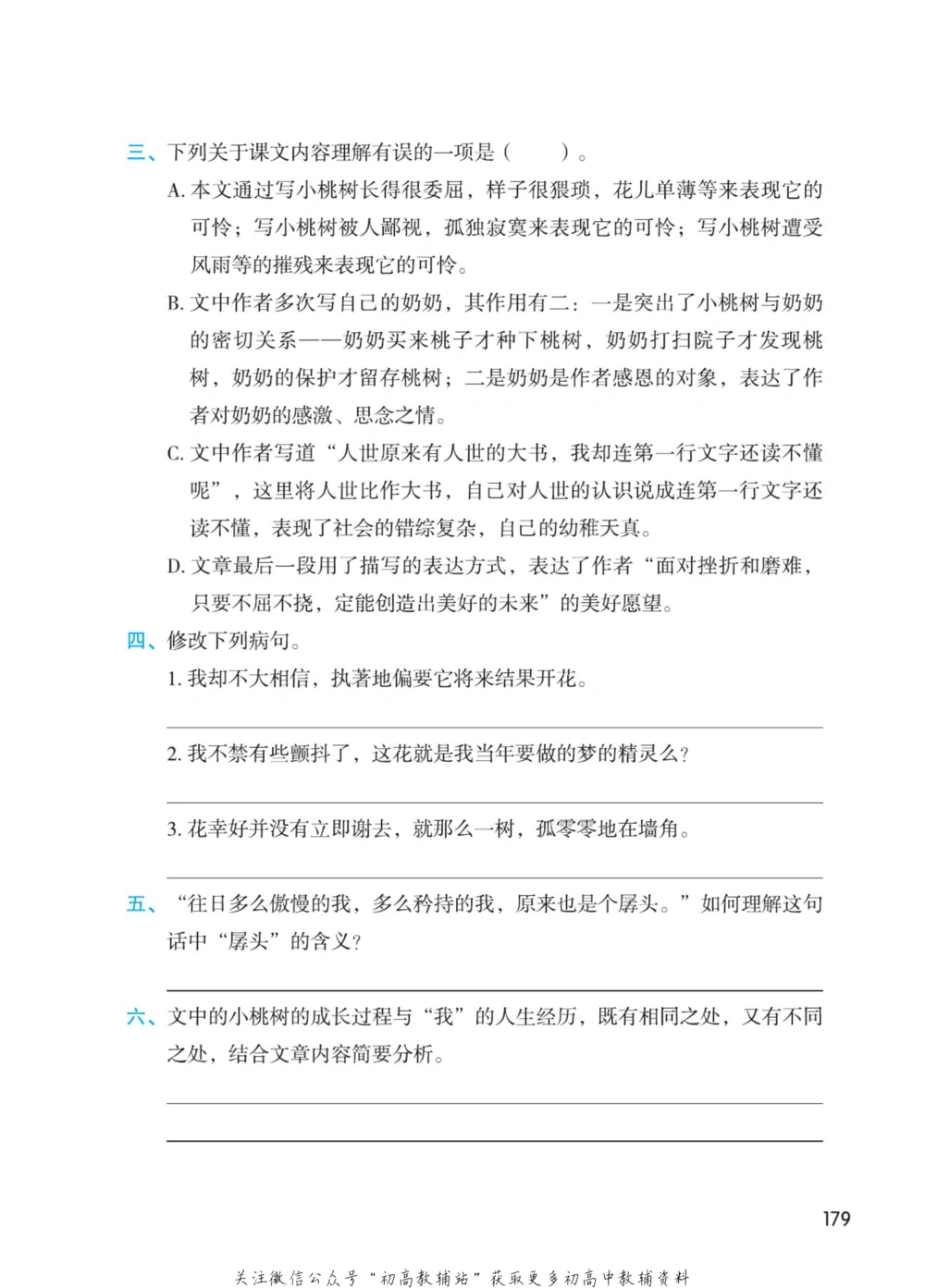 七年级下册语文人教版课堂笔记（博小优）_小学初中学霸笔记类资料汇总6.33GB_初中同步课堂笔记182.93MB