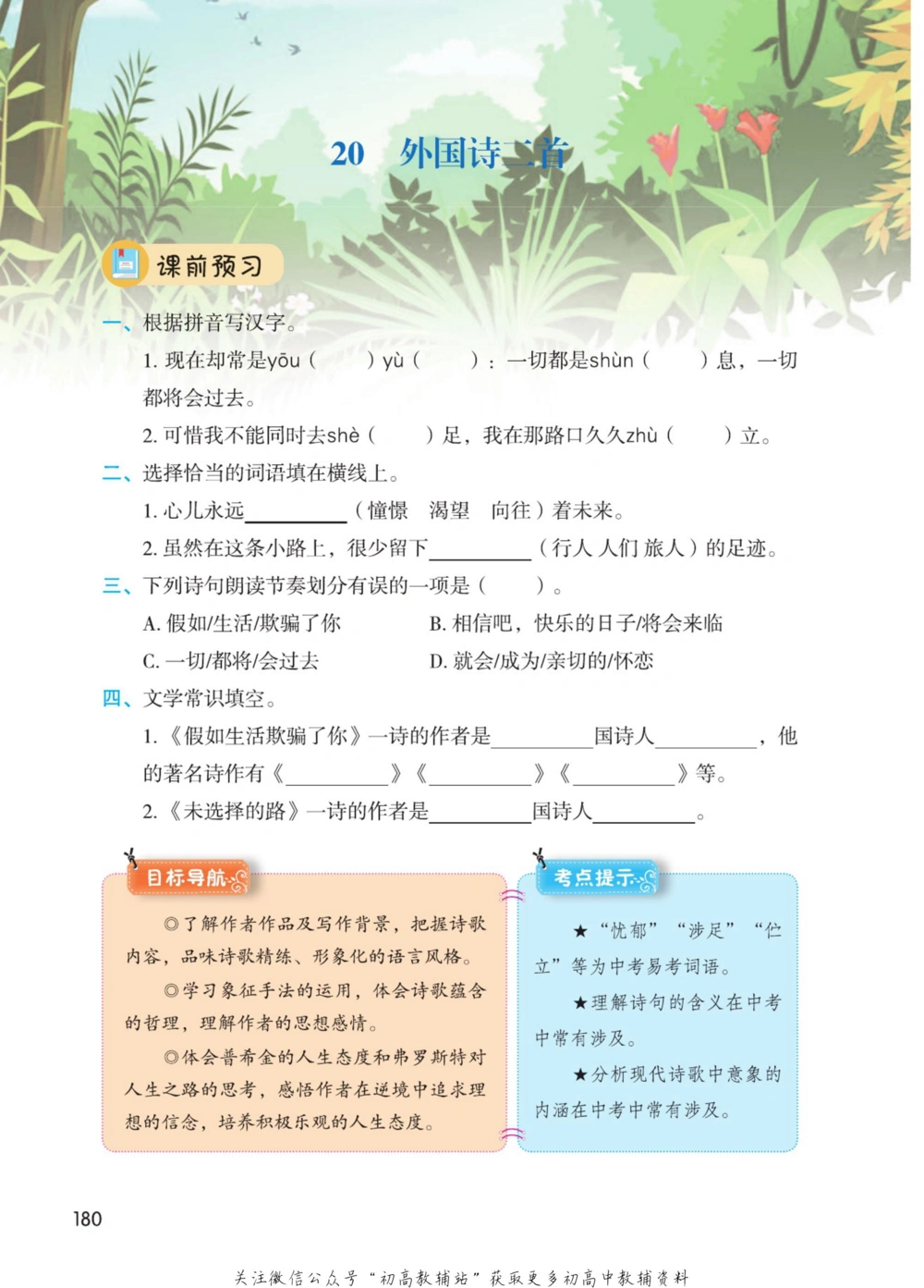 七年级下册语文人教版课堂笔记（博小优）_小学初中学霸笔记类资料汇总6.33GB_初中同步课堂笔记182.93MB