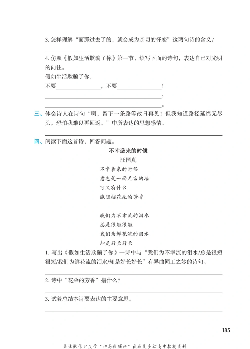 七年级下册语文人教版课堂笔记（博小优）_小学初中学霸笔记类资料汇总6.33GB_初中同步课堂笔记182.93MB