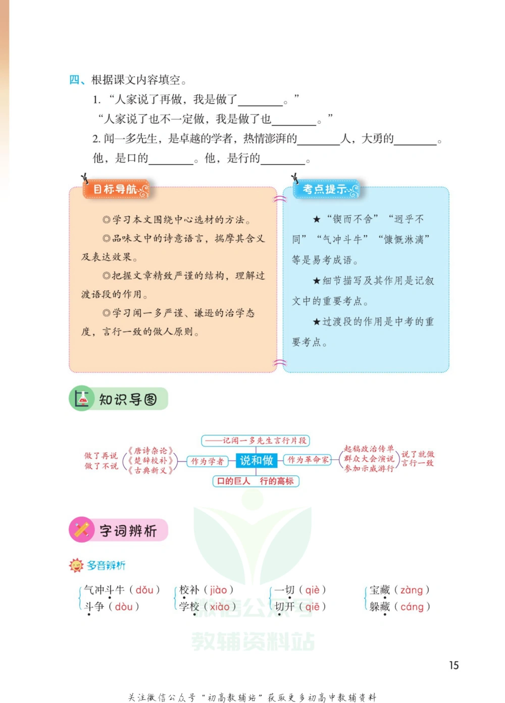 七年级下册语文人教版课堂笔记（博小优）_小学初中学霸笔记类资料汇总6.33GB_初中同步课堂笔记182.93MB