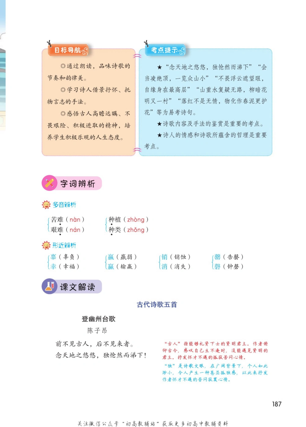 七年级下册语文人教版课堂笔记（博小优）_小学初中学霸笔记类资料汇总6.33GB_初中同步课堂笔记182.93MB