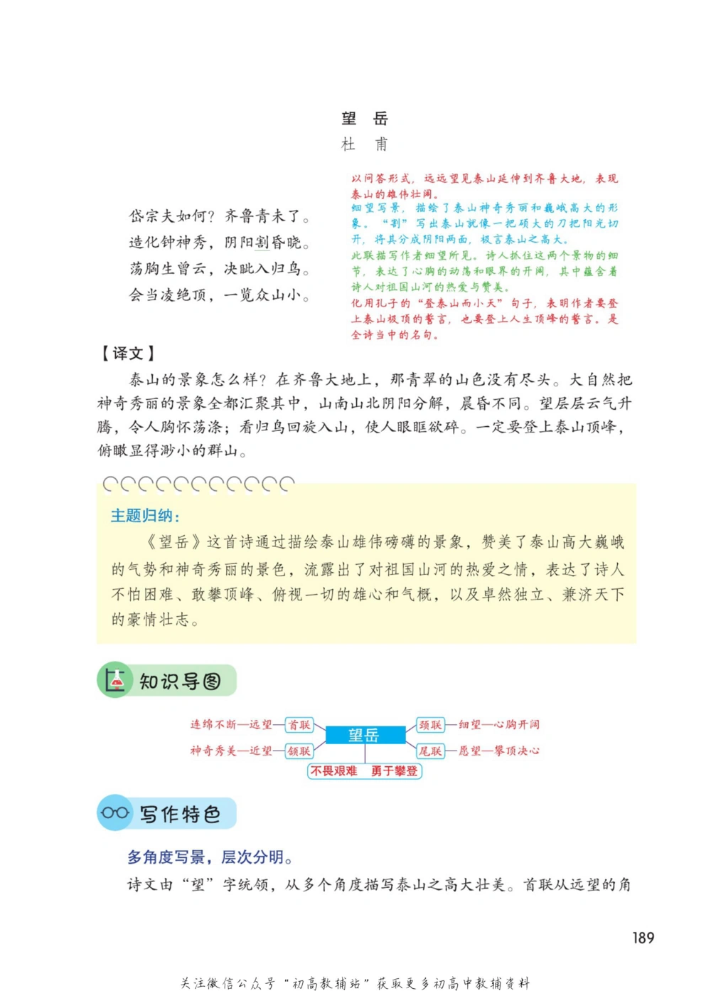 七年级下册语文人教版课堂笔记（博小优）_小学初中学霸笔记类资料汇总6.33GB_初中同步课堂笔记182.93MB