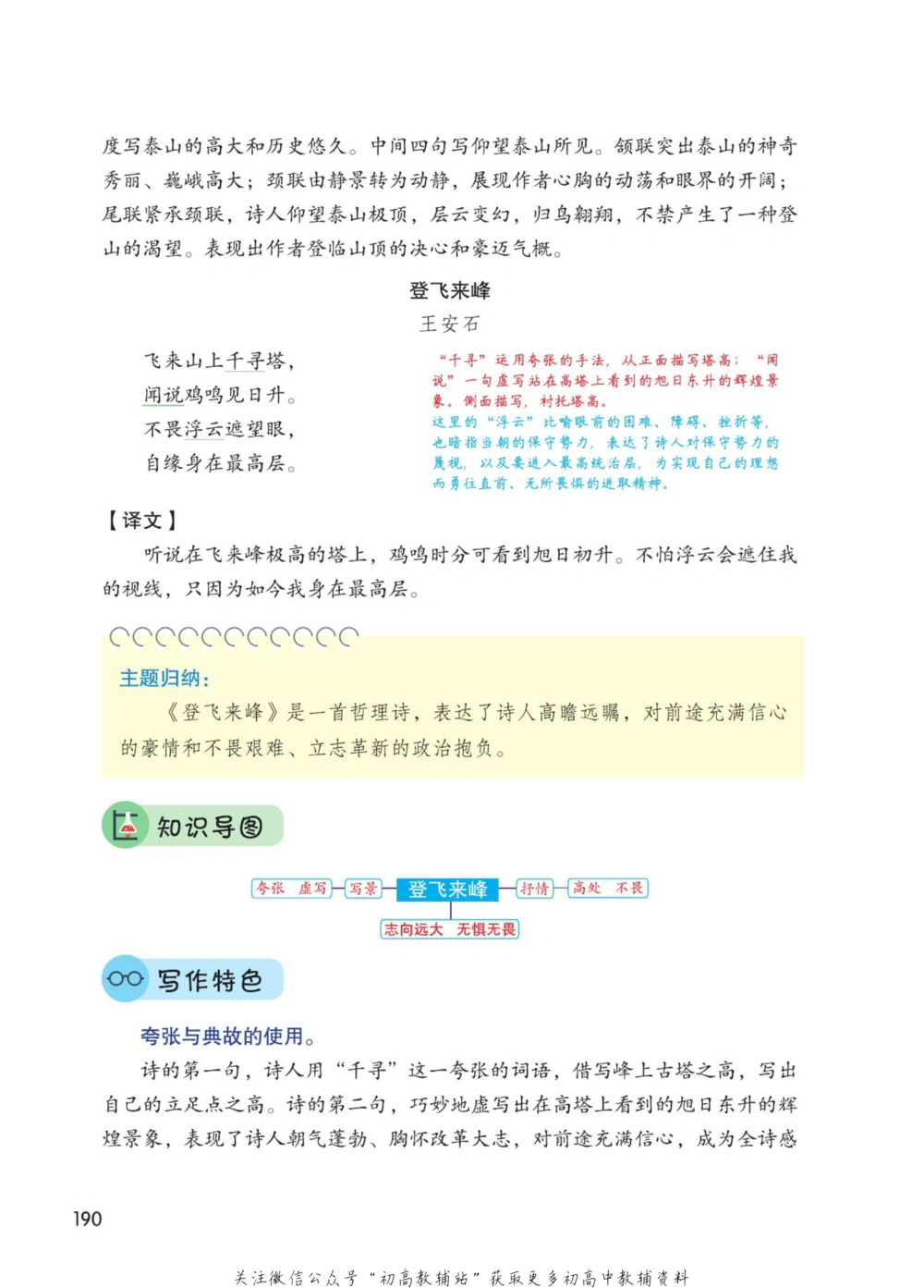 七年级下册语文人教版课堂笔记（博小优）_小学初中学霸笔记类资料汇总6.33GB_初中同步课堂笔记182.93MB