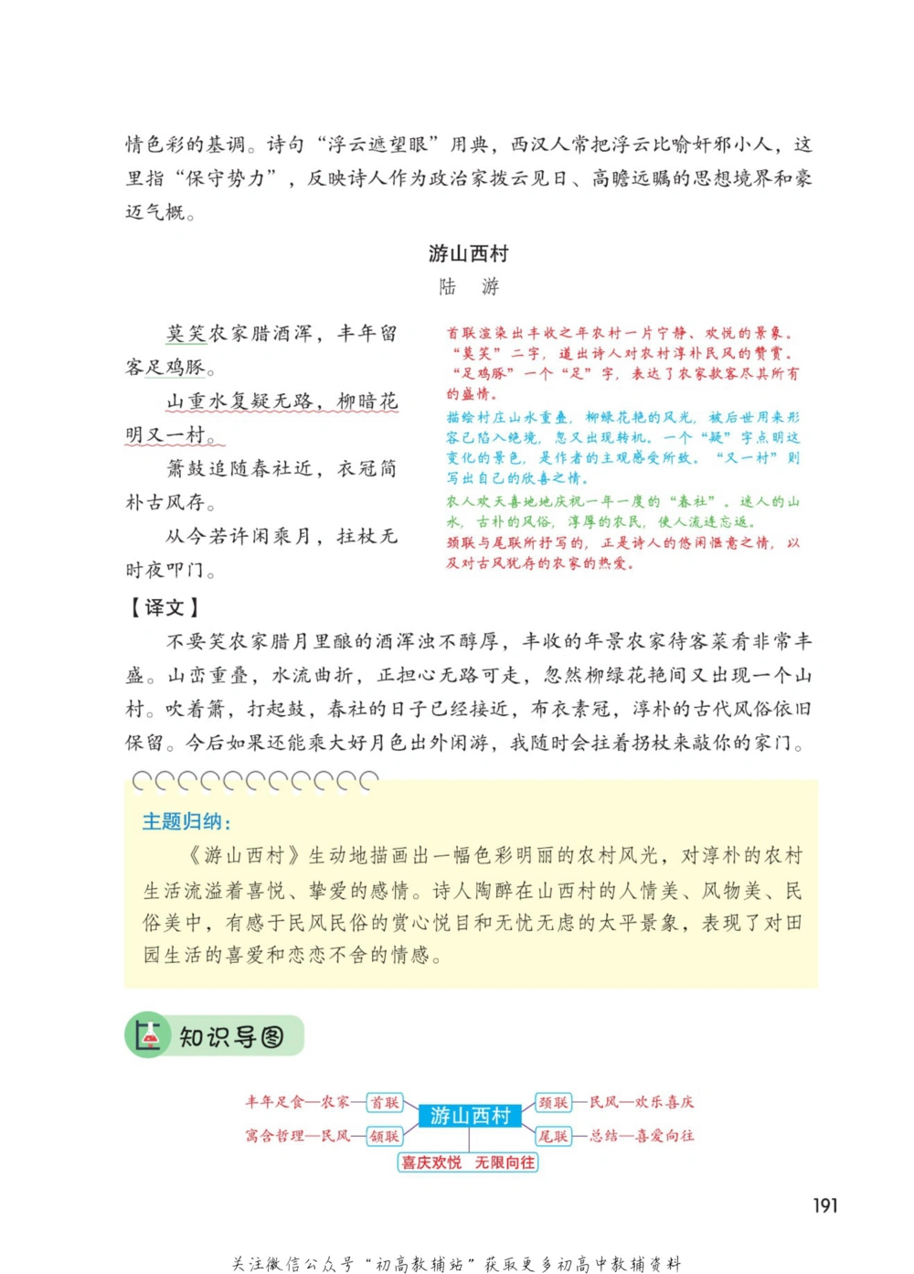 七年级下册语文人教版课堂笔记（博小优）_小学初中学霸笔记类资料汇总6.33GB_初中同步课堂笔记182.93MB