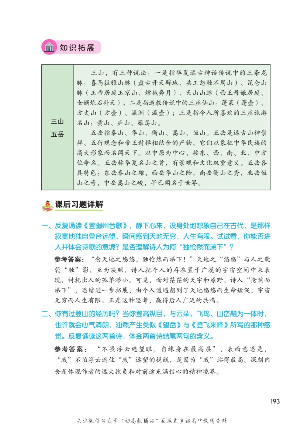 七年级下册语文人教版课堂笔记（博小优）_小学初中学霸笔记类资料汇总6.33GB_初中同步课堂笔记182.93MB