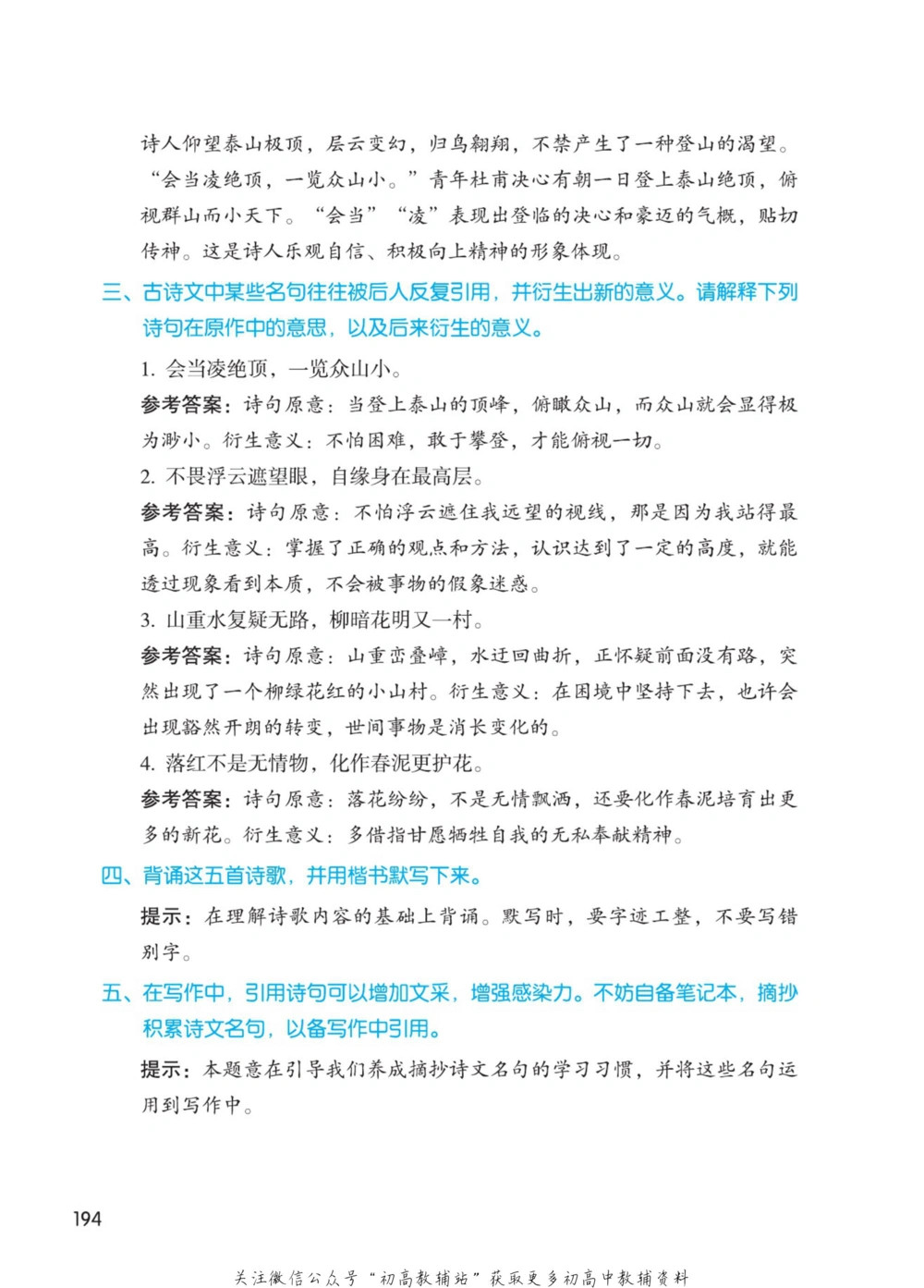 七年级下册语文人教版课堂笔记（博小优）_小学初中学霸笔记类资料汇总6.33GB_初中同步课堂笔记182.93MB
