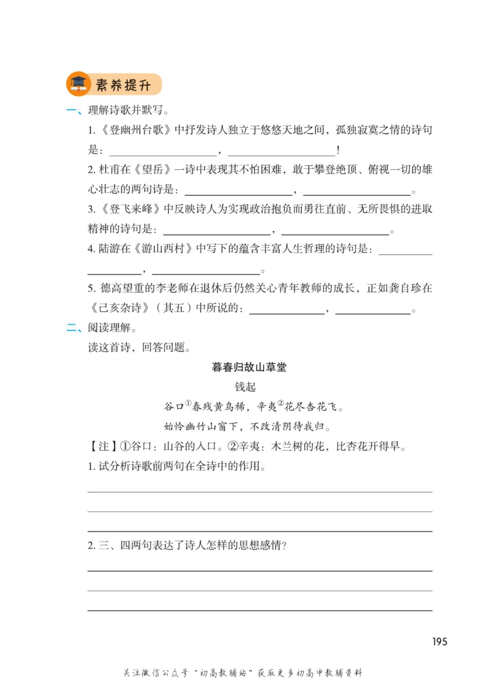 七年级下册语文人教版课堂笔记（博小优）_小学初中学霸笔记类资料汇总6.33GB_初中同步课堂笔记182.93MB