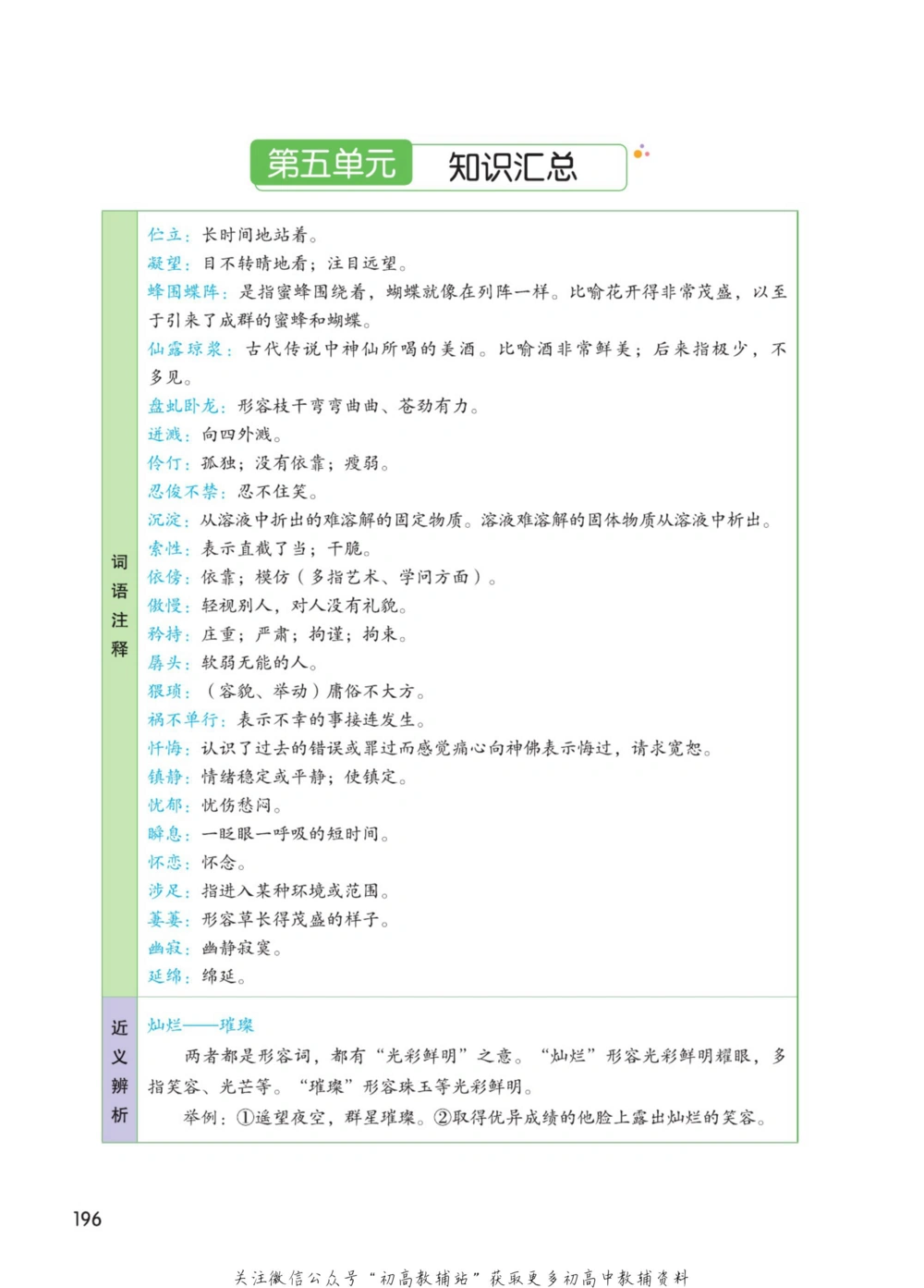 七年级下册语文人教版课堂笔记（博小优）_小学初中学霸笔记类资料汇总6.33GB_初中同步课堂笔记182.93MB