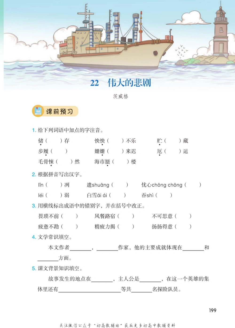 七年级下册语文人教版课堂笔记（博小优）_小学初中学霸笔记类资料汇总6.33GB_初中同步课堂笔记182.93MB